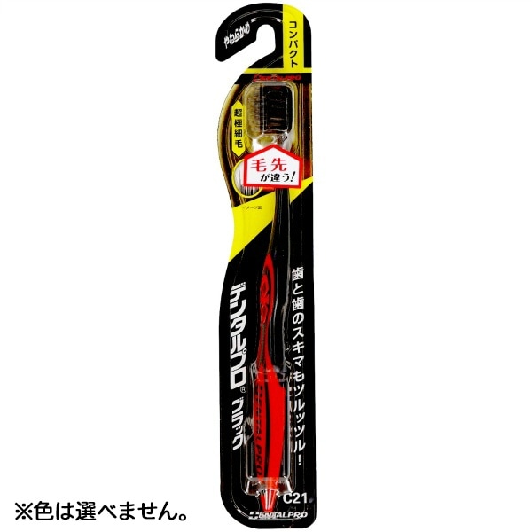 デンタルプロ ブラック 超極細毛 コンパクト やわらかめ 1本 : デンタルプロ ※色は選べません。