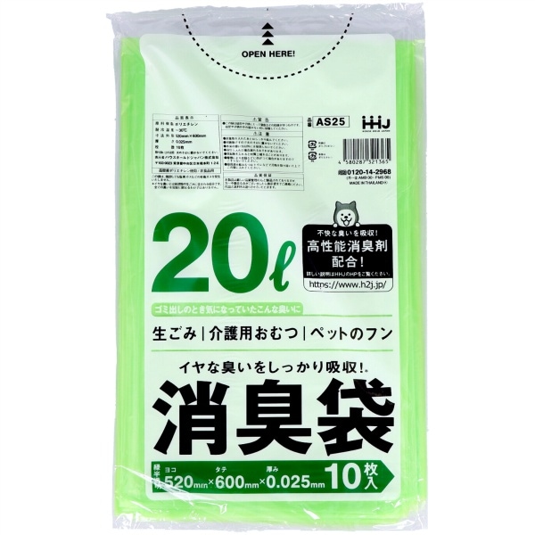 消臭袋 20L 緑半透明 AS25 10枚入 : ハウスホールドジャパン