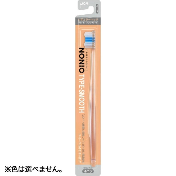 NONIO ノニオ ハブラシ TYPE-SMOOTH ふつう 1本 : ライオン ※色は選べません。
