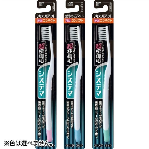 システマ ハブラシ コンパクト 3列スリム ふつう 1本 : ライオン ※色は選べません。