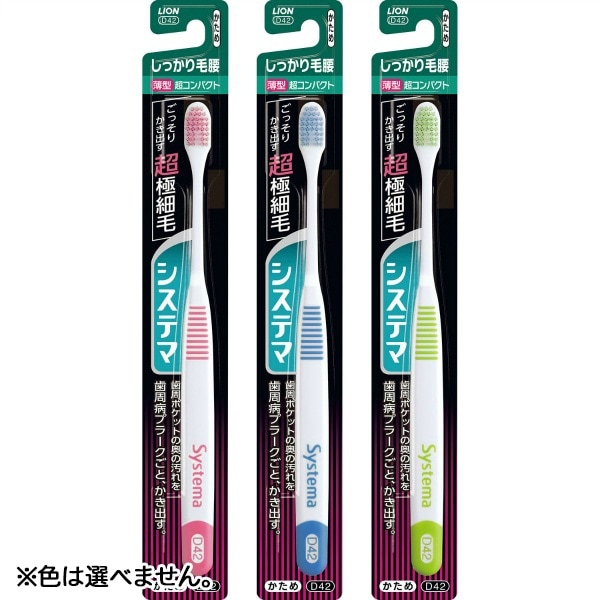 システマ ハブラシ しっかり毛腰タイプ 超コンパクト かため 1本 : ライオン ※色は選べません。