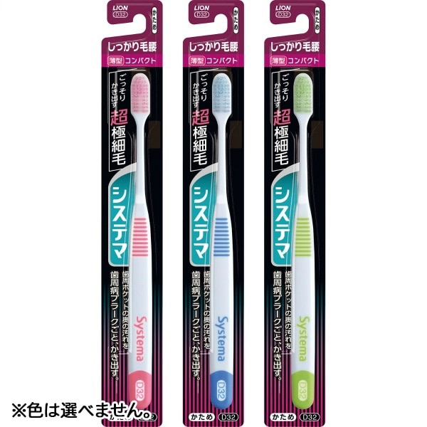 システマ ハブラシ しっかり毛腰タイプ コンパクト かため 1本 : ライオン ※色は選べません。
