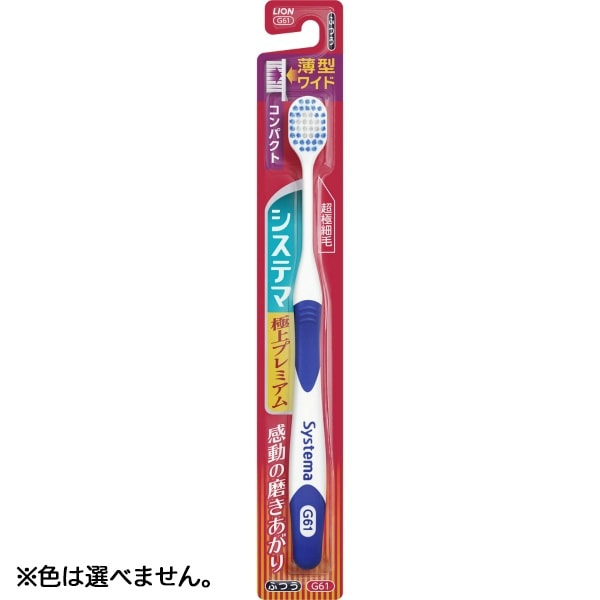 システマ ハブラシ 極上プレミアム コンパクト ふつう 1本 : ライオン ※色は選べません。