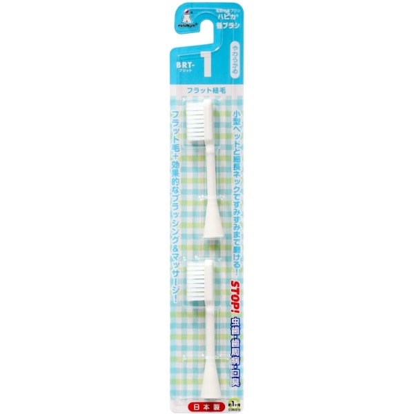 ハピカ 替えブラシ やわらかめ BRT-1T 2本入 : ミニマム
