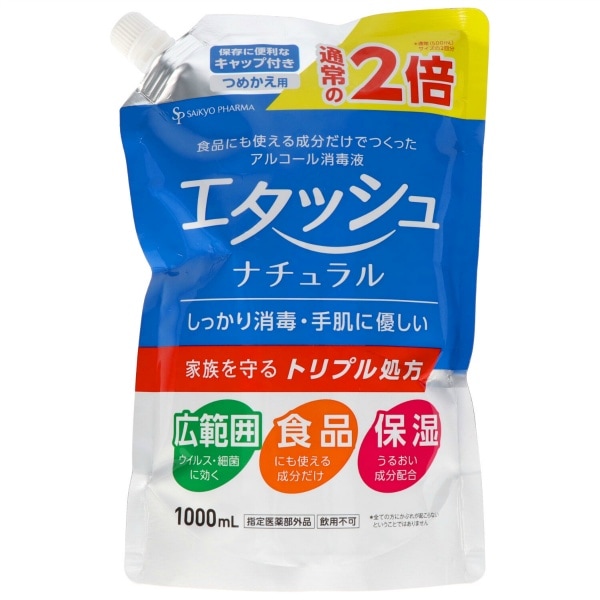 エタッシュ ナチュラル 消毒液 詰め替え 1000ml : サイキョウ・ファーマ