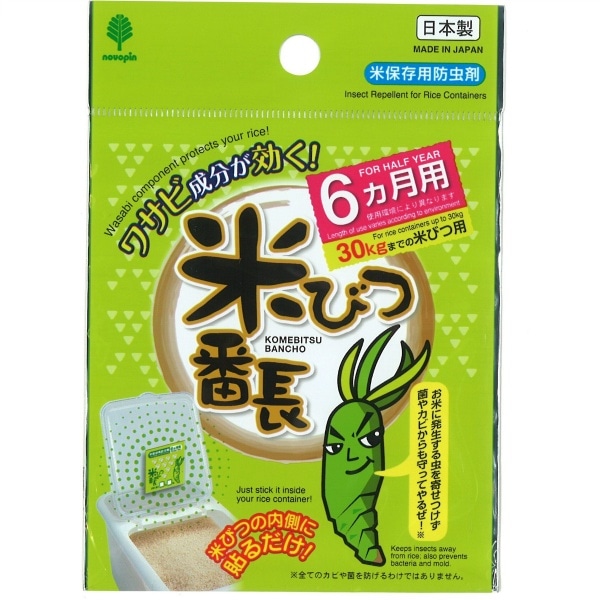 米びつ番長 6か月用 1個 : 小久保工業所