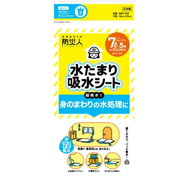 防災人 水たまり吸水シート 7L吸収 5枚入 : 第一衛材