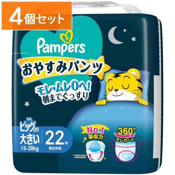 パンパース おやすみパンツ スーパ－ジャンボ ビッグより大きいサイズ 22枚入 【×4個セット・まとめ買い】