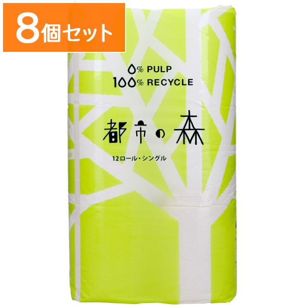 都市の森 トイレットペーパー シングル 12ロール : 西日本衛材 【×8個セット・ケース販売】