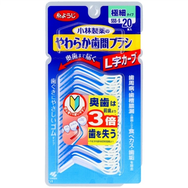 やわらか歯間ブラシ L字カーブ 極細タイプ SSS-Sサイズ 20本入 : 小林製薬