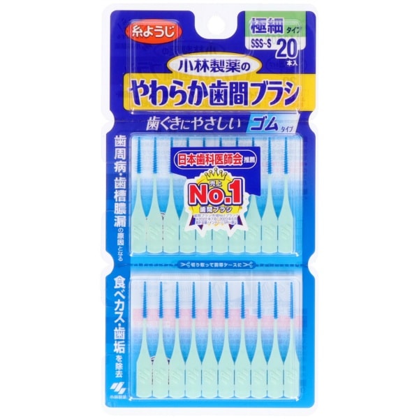 やわらか歯間ブラシ 極細タイプ SSSーSサイズ 20本入 : 小林製薬