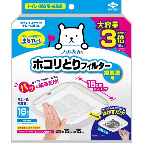 パッと貼るだけ ホコリとりフィルター 換気扇用 15cmタイプ 大容量 18枚入 : 東洋アルミ