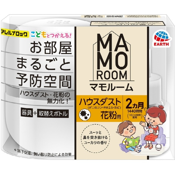マモルーム Feat.アレルブロック ハウスダスト・花粉用 2ヵ月用セット 1個 : アース製薬