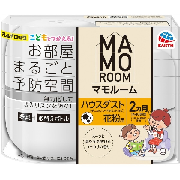 マモルーム Feat.アレルブロック ハウスダスト・花粉用 2ヵ月用セット 1個 : アース製薬