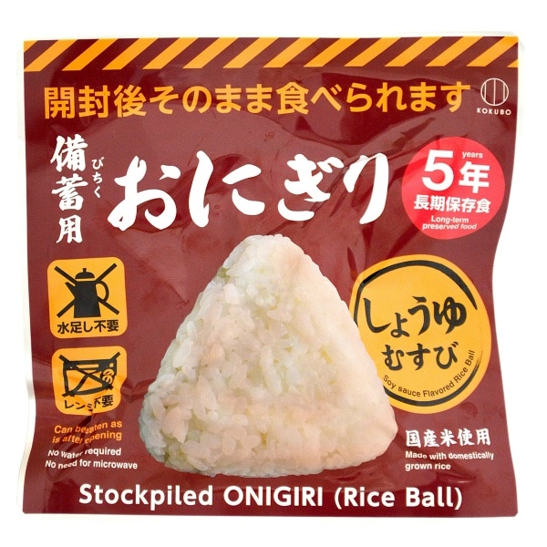 備蓄用おにぎり しょうゆむすび 1個 : 小久保工業所