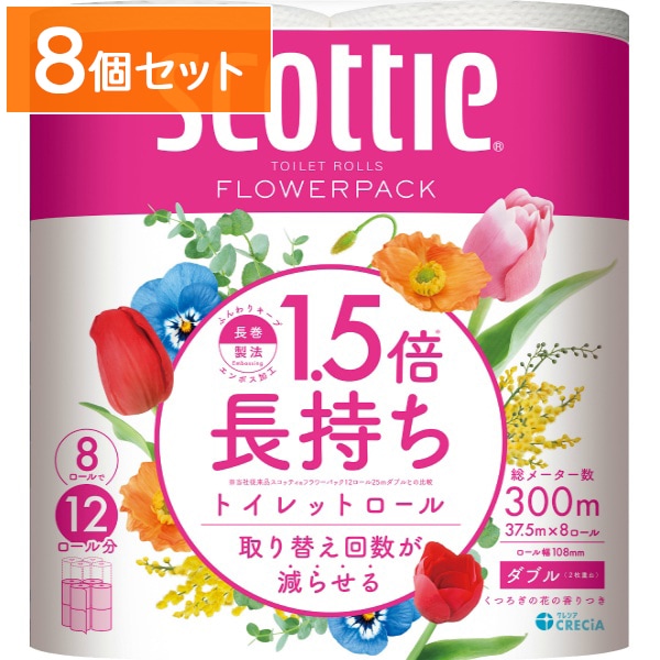 スコッティ フラワーパック 1.5倍巻き ダブル 8ロール 【×8個セット・まとめ買い】