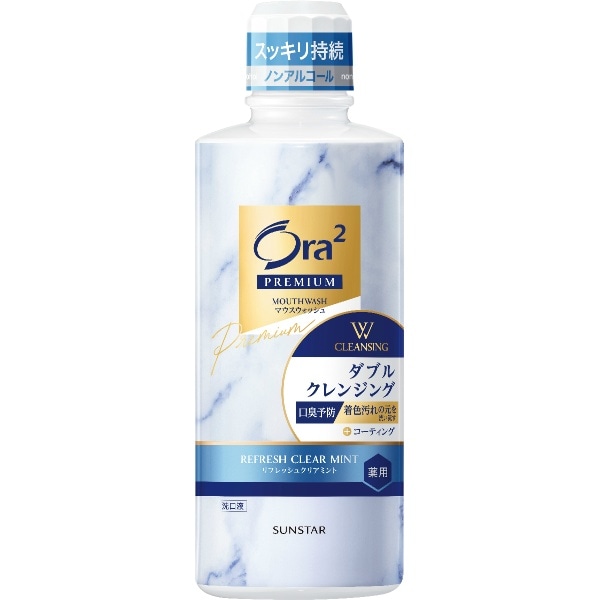Ora2 オーラツー プレミアム マウスウォッシュ ダブルクレンジング リフレッシュクリアミント 550ml : サンスター