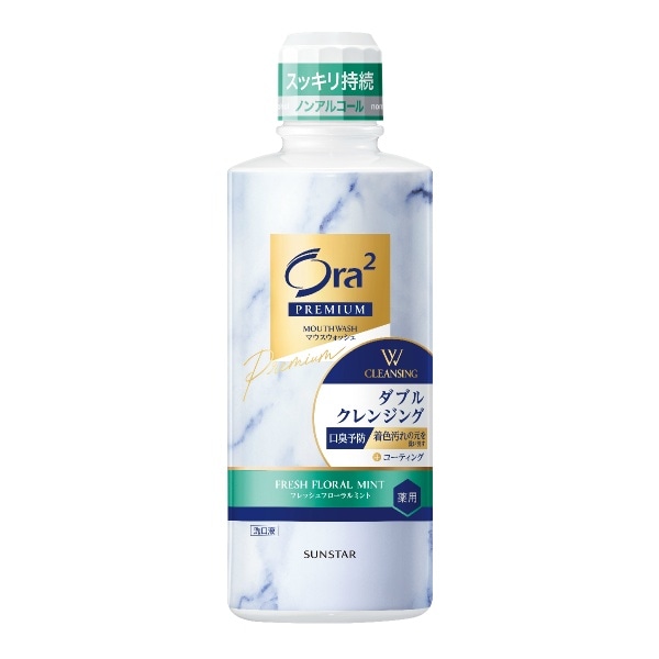 Ora2 オーラツー プレミアム マウスウォッシュ ダブルクレンジング フレッシュフローラルミント 550ml : サンスター