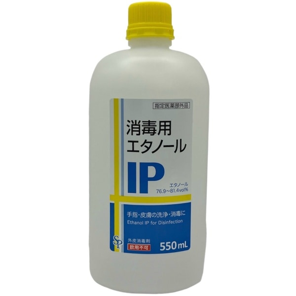 消毒用エタノールIP 550ml : サイキョウ・ファーマ