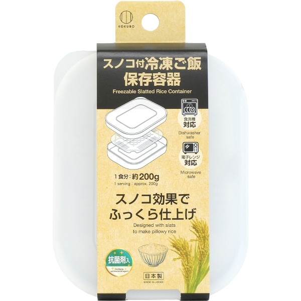 スノコ付冷凍ご飯保存容器 1個 : 小久保工業所