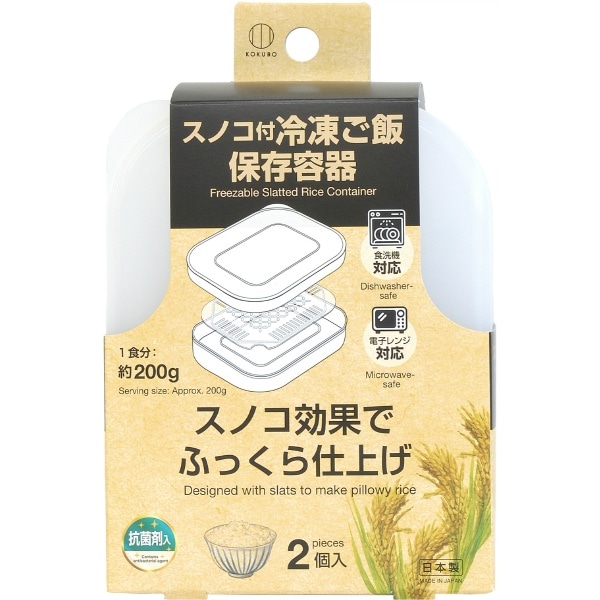 スノコ付冷凍ご飯保存容器 2個入 : 小久保工業所