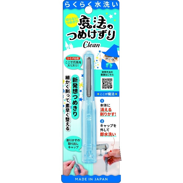 魔法のつめけずり Clean ブルー 1個 : 松本金型