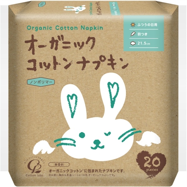 オーガニックコットンナプキン 21.5cm 羽つき 20個入 : コットンラボ
