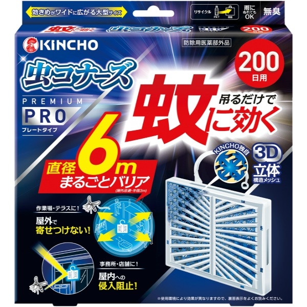 蚊に効く虫コナーズ プレミアムPRO プレートタイプ 1個 : 大日本除虫菊（金鳥）