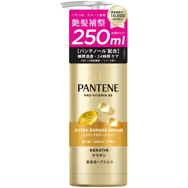 パンテーン エクストラダメージリペア 美容液ヘアミルク 特大サイズ 250ml : P&G
