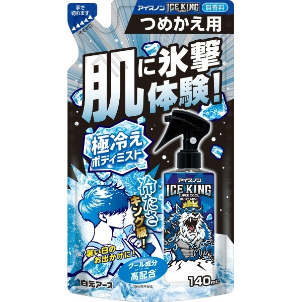 アイスノン ICE KING 極冷えボディミスト 無香料 詰替え 140ml : 白元アース