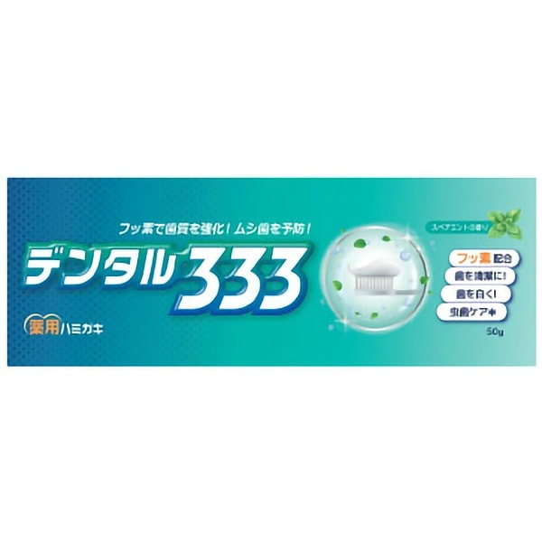 デンタル333 薬用 ハミガキ 50g : トイレタリージャパン