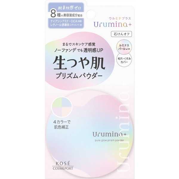 ウルミナプラス 生つや肌 プリズムパウダー 11g : コーセーコスメポート