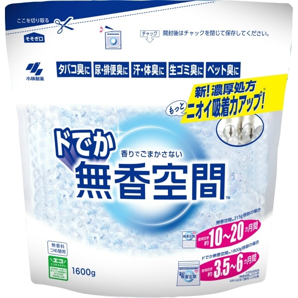 ドでか無香空間 無香料 詰替え 1600g : 小林製薬
