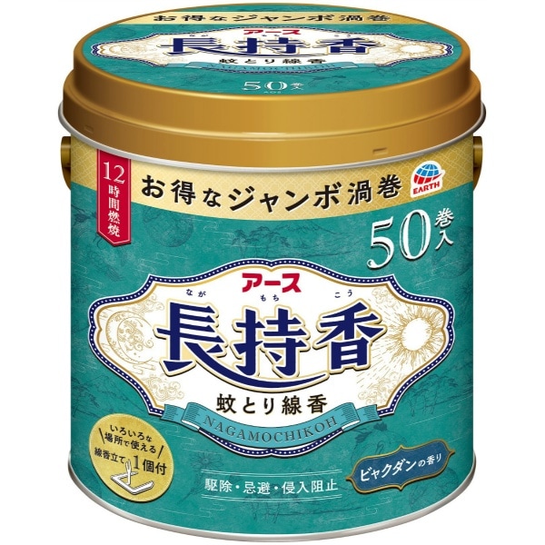 アース長持香 50個入 : アース製薬