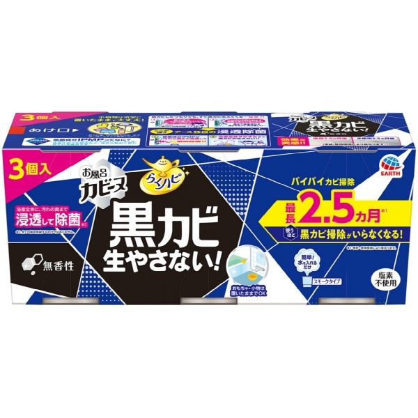 らくハピ お風呂のカビーヌ 無香性 3個入 : アース製薬
