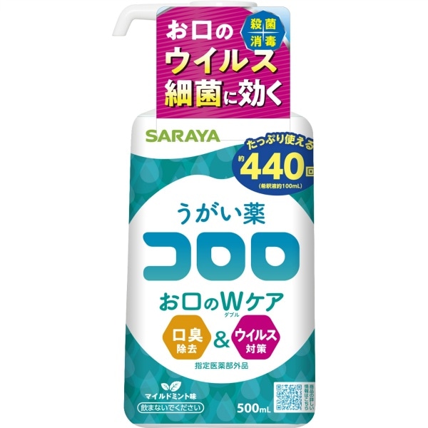 うがい薬 コロロ 500ml : サラヤ