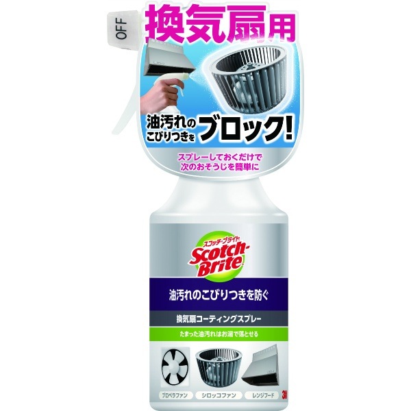 スコッチ・ブライト 換気扇コーティングスプレー 280ml : スリーエムジャパン