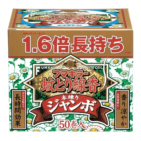 フマキラー 蚊とり線香 本練り ジャンボ 50枚入 : フマキラー