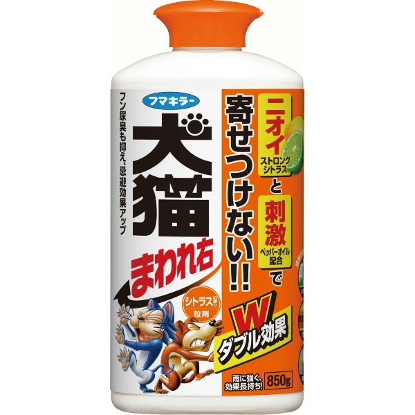 犬猫まわれ右 粒剤 シトラスの香り 850g : フマキラー