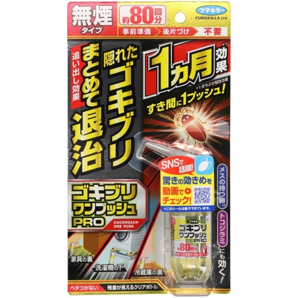 ゴキブリワンプッシュ プロ 80回分 20ml : フマキラー