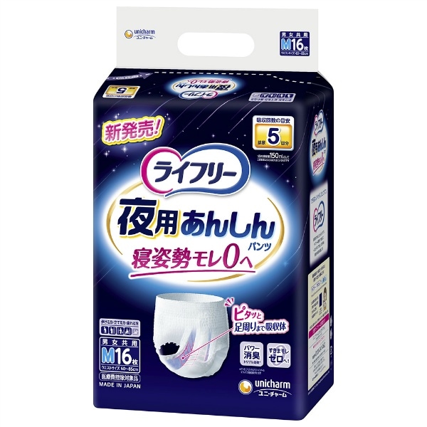 ライフリー 夜用あんしんパンツ 5回吸収 Mサイズ 16枚入 : ユニ・チャーム（ユニチャーム）