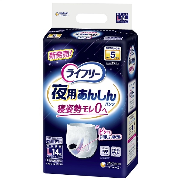 ライフリー 夜用あんしんパンツ 5回吸収 Lサイズ 14枚入 : ユニ・チャーム（ユニチャーム）