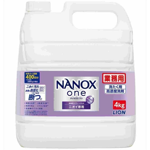 業務用 NANOX One ニオイ専用 4000g : ライオンハイジーン
