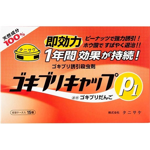 ゴキブリキャップP1 15個入 : タニサケ