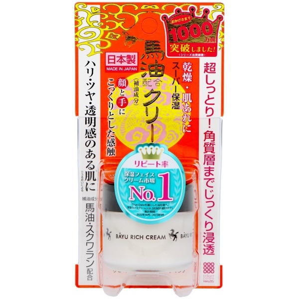 リモイストクリーム リッチタイプ 30g : 明色化粧品