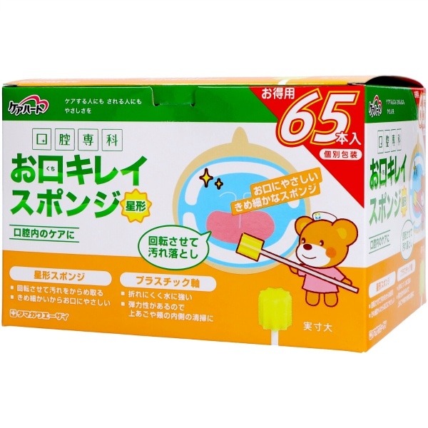 ケアハート 口腔専科 お口キレイスポンジ 星形 65本入 : 玉川衛材