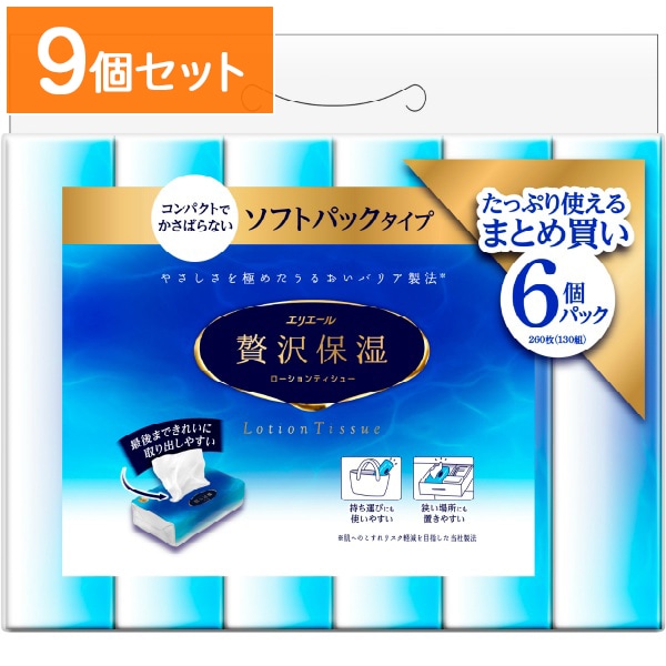 エリエ―ル 贅沢保湿 ソフトパック 130組×6個パック 【×9個セット・まとめ買い】