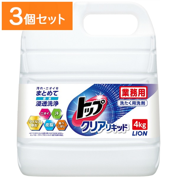 業務用 トップ クリアリキッド 4kg 【×3個セット・まとめ買い】