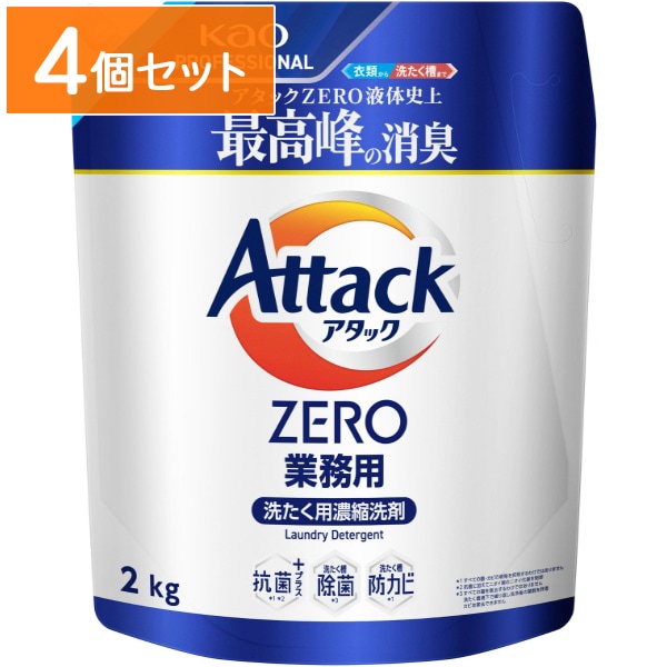 業務用 アタック ZERO 2kg : 花王プロフェッショナル 【×4個セット・ケース販売】