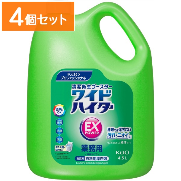 ワイドハイター EXパワー 業務用 4.5L 【×4個セット・まとめ買い】